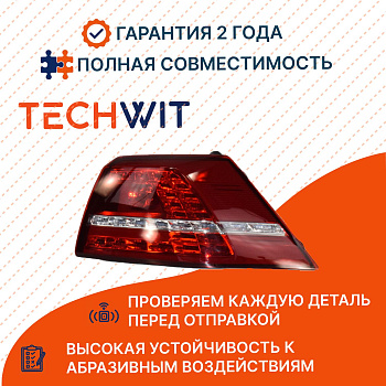 VW Golf фонарь задний внешний правый 5G0945208 Фольксваген Гольф 2012 TECHWIT