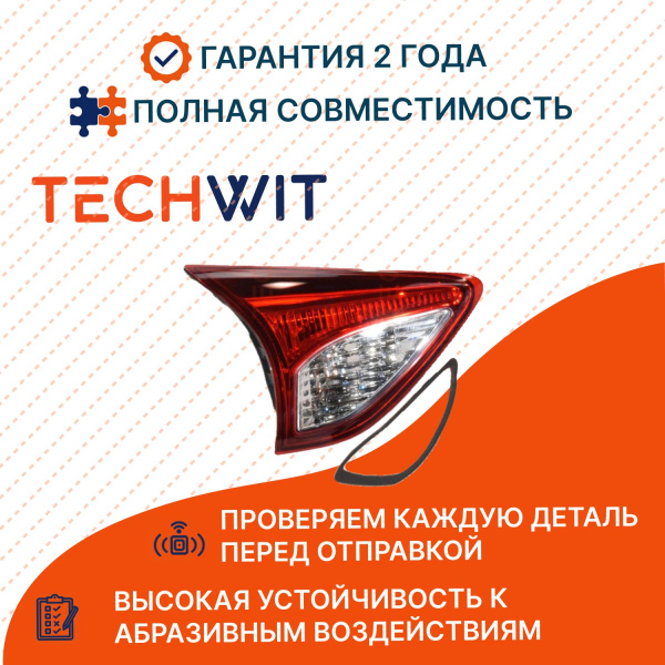 Mazda CX5 фонарь задний внутренний левый задний ход KA0G513G0D Мазда CX5 2012-2017 TECHWIT
