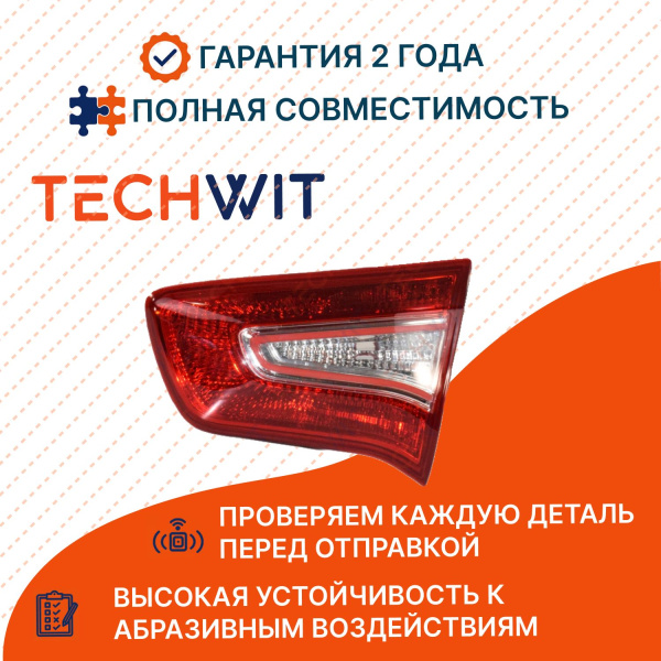 KIA Sportage фонарь задний внутренний правый задний ход 924063W010 Киа Спортейдж 2010 TECHWIT