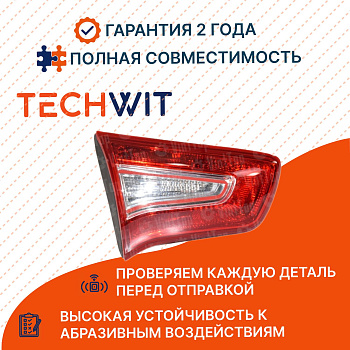 KIA Sportage фонарь задний внутренний левый задний ход 924053W000 Киа Спортейдж 2010-2014 TECHWIT