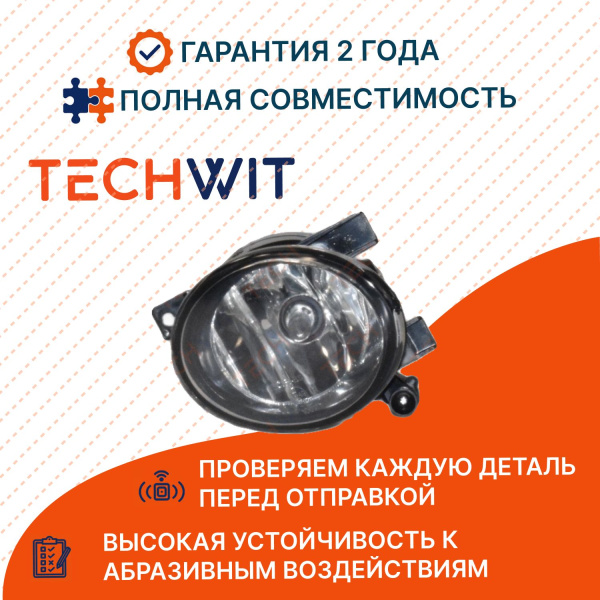 VW Touran II Jetta 6 фара противотуманная правая 5K0941700F Фольксваген Туран II Джетта 6 2010-2015 TECHWIT