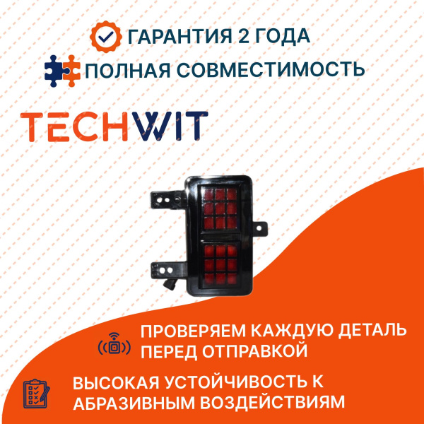 Jetour Traveller I фара противотуманная левая задняя F264416030 Джетур Трэвеллер I 2023- TECHWIT