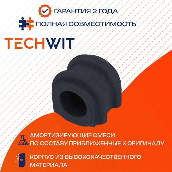 HYUNDAI H1 STAREX S-YOUNG REXTON втулка стабилизатора переднего 54813-4A600 1997-2007 TECHWIT