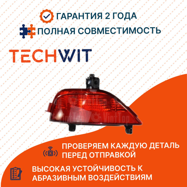 Renault Duster фара противотуманная правая задняя 265605279R Рено Дастер 2015-2019 TECHWIT