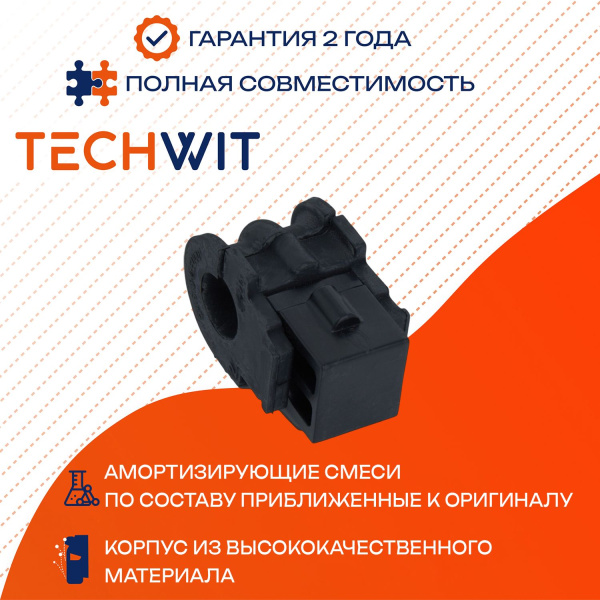 Nissan Micra Tiida Note Втулка стабилизатора передняя Ниссан Микра Тиида Ноут 54613ED001 2003-2012 TECHWIT