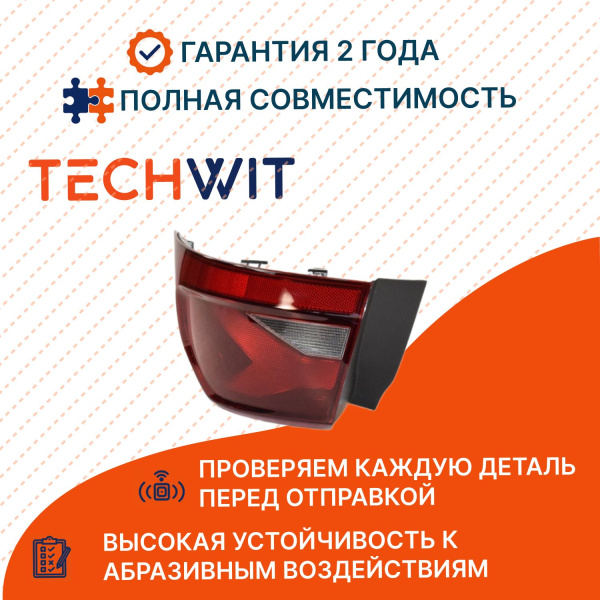 Jetta VA3 I фонарь задний правый внешний L6RM945096A Джетта VA3 I 2019-2024 TECHWIT