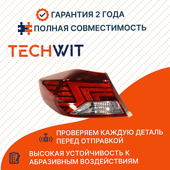 Hyundai Elantra Фонарь задний внешний левый Хендай Элантра VI AD 2018-2020 TECHWIT