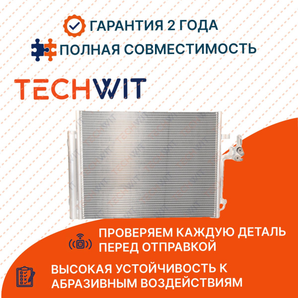 Ford Mondeo IV Радиатор кондиционера Форд Мондео 4 1405365 2007-2014 TECHWIT