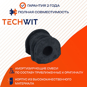 Nissan Qashqai Втулка стабилизатора задняя D19 Ниссан Кашкай 54613-JD17A 2007-2025 TECHWIT