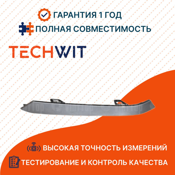 Geely Atlas II молдинг бампера переднего Прав. Grey 6010220300S44 Джили Атлас II 2023- TECHWIT