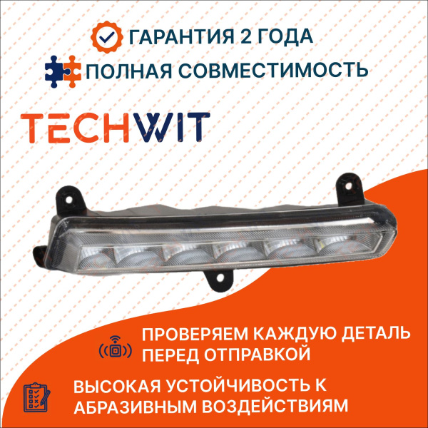 Omoda S5 I Фара противотуманная правая с DRL Омода С5 1 J604499020FL 2022-2025 TECHWIT