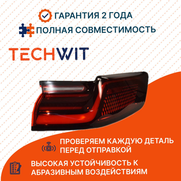 BYD Song Plus I Restyling EV Фонарь задний правый БИАДИ Сонг Плюс 1 рестайлинг электро SA3HK4133020 2024-2025 TECHWIT