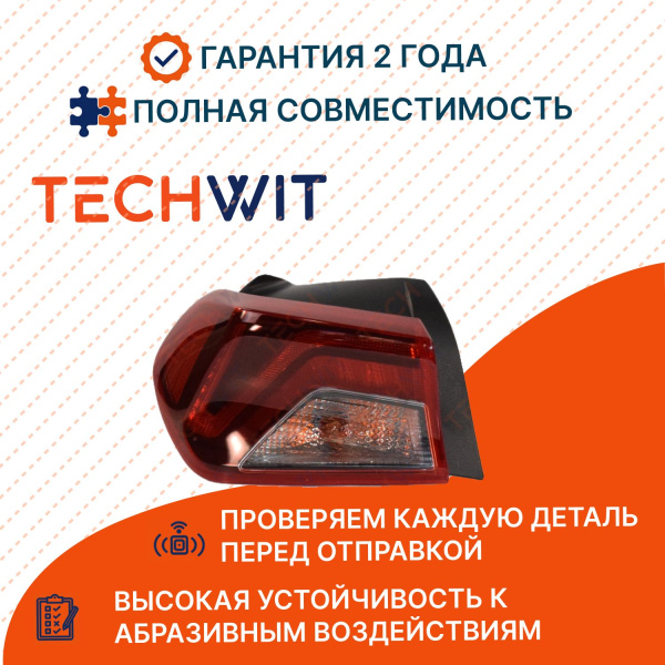 KIA K5 фонарь задний внешний левый LED 92401-L2100 Киа K5 2019- TECHWIT