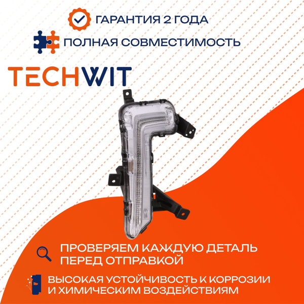 Hyundai Tucson LED фара противотуманная правая 92208D3500 2018-2020 TECHWIT