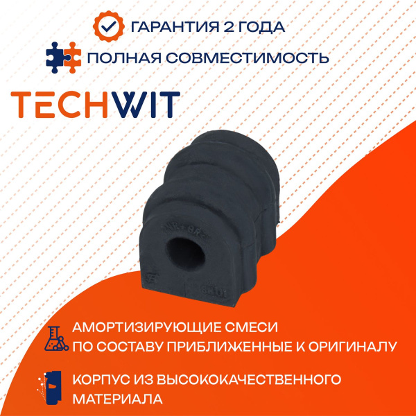 HYUNDAI KIA Optima Creta Sonata YF втулка стабилизатора заднего 55513-3S000 2009-2015 TECHWIT