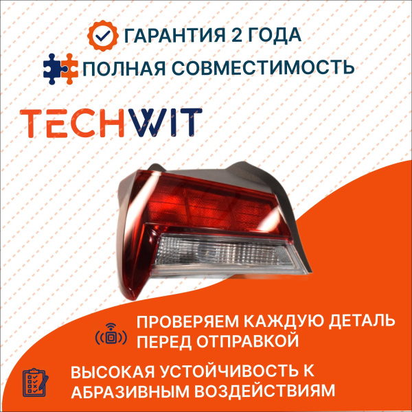 Hyundai Elantra Фонарь задний внешний левый Хендай Элантра 92401AA000 2020-2025 TECHWIT