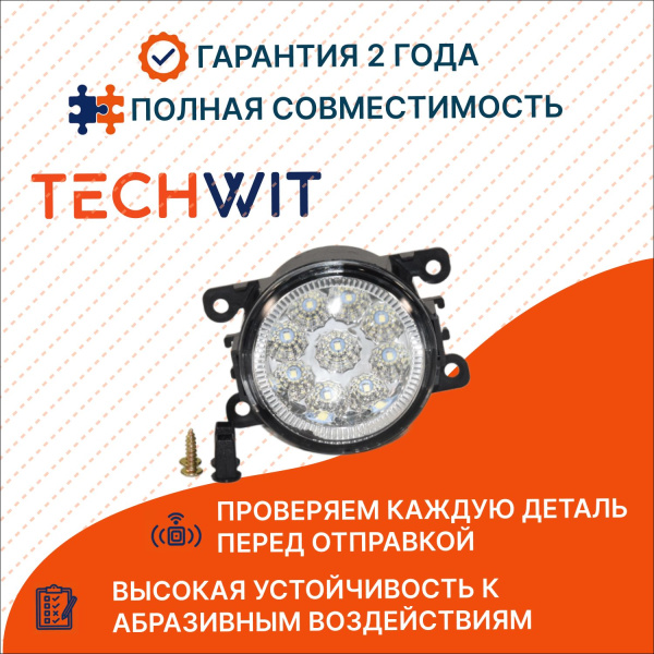 Ford Focus II Фара противотуманная LED Форд Фокус 2 1209177 2005-2012 TECHWIT