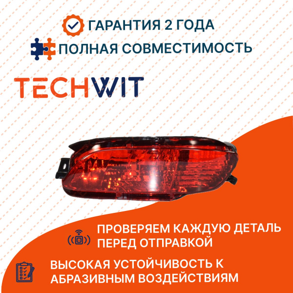 Lexus RX фара противотуманная правая задняя 8191148031 Лексус RX 2003-2008 TECHWIT