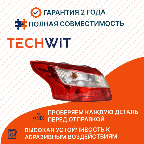 Ford Focus 3 4D фонарь задний внешний левый 1792714 Форд Фокус 3 4D 2011 TECHWIT