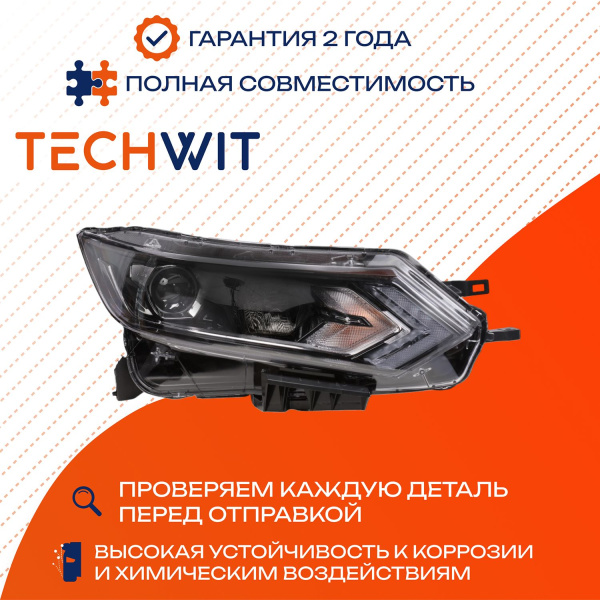 Nissan Qashqai фара передняя правая 260104EH1B 2014-2017 TECHWIT