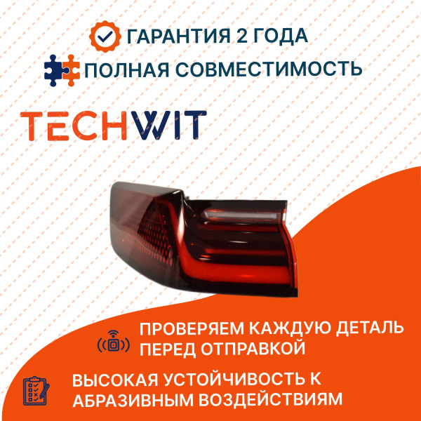 BYD Song Plus I Restyling Фонарь задний левый BYD Сонг Плюс 1 Рестайлинг SA3HK4133010 2024-2025 TECHWIT
