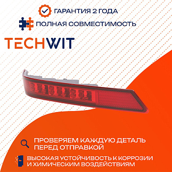 Haval H6 restyling фара противотуманная задняя левая 4116500XKZ36A 2020-2022 TECHWIT