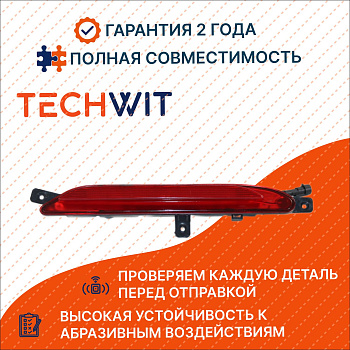 Jetour X70 Plus I Фара противотуманная задняя Джетур Икс70 Плюс 1 J604435010ML 2020-2025 TECHWIT