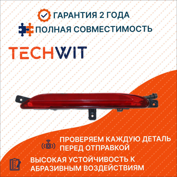 Jetour X70 Plus I Фара противотуманная задняя Джетур Икс70 Плюс 1 J604435010ML 2020-2025 TECHWIT