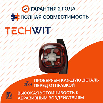 Renault Duster фонарь задний левый 265558217R Рено Дастер 2020- TECHWIT