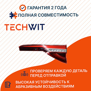 Haval F7 фонарь задний внутренний правый задний ход 4133104XKQ00A Хавал F7 2019 TECHWIT