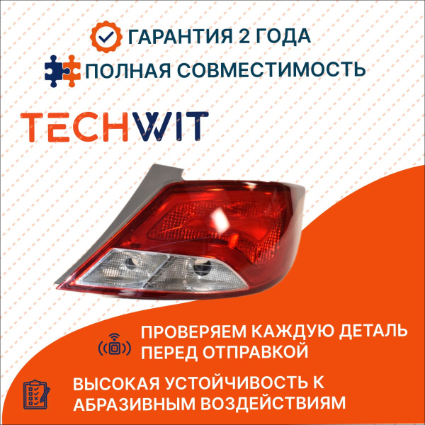 Hyundai Solaris фонарь задний внешний правый 924024L600 Хендэ Солярис 2015- 4D TECHWIT