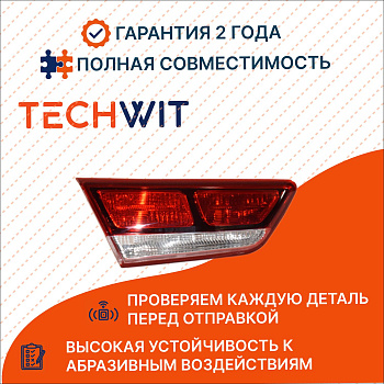Kia Optima JF Фонарь задний внутренний Лев. задний ход Киа Оптима JF 92403D4050 2016-2019 TECHWIT