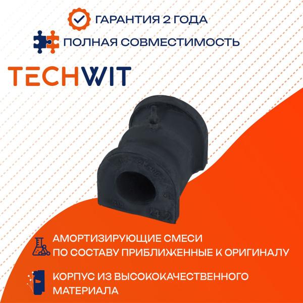 HONDA HR-V Втулка стабилизатора переднего D24 51306-S2H-003 1999 - TECHWIT