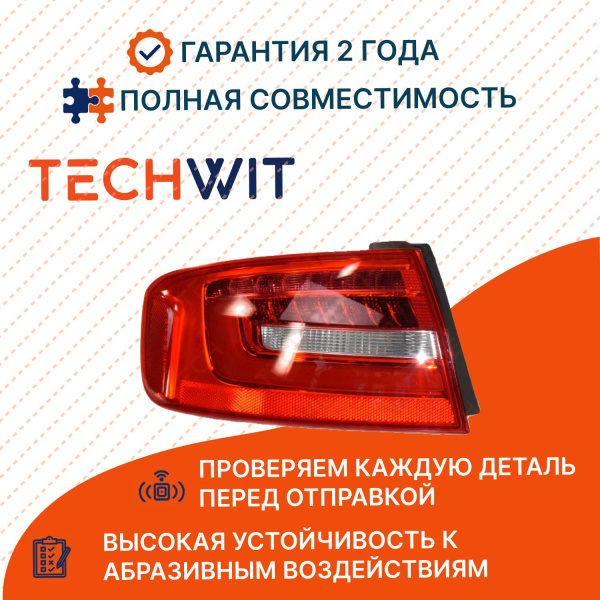 Audi A4 фонарь задний внешний левый стоп сигнал 8K5945095AC Ауди А4 2013-2016 TECHWIT