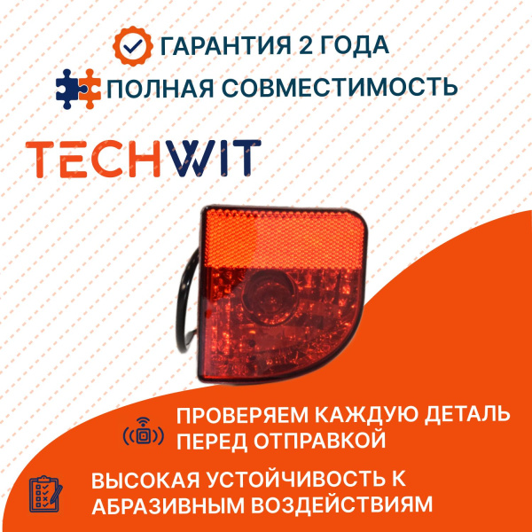 JAC Sunray I фара противотуманная правая задняя 4116300R001 ЖАС Санрей I 2020-2024 TECHWIT
