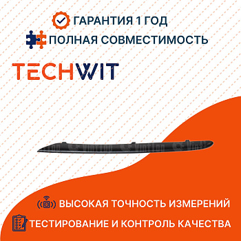 BMW 3 E90 молдинг бампера переднего левый чёрный 51117134091 БМВ 3 E90 2005 TECHWIT