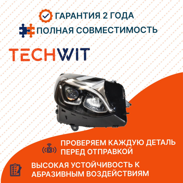 Mercedes W253 GLC фара передняя правая A2539061001 Мерседес W253 GLC 2015-2019 TECHWIT