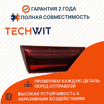 KIA Cerato YD Фонарь задний внутренний левый KIA Серато YD 92403M6000 2018-2021 TECHWIT