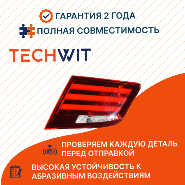 BMW 5 Series F10 Фонарь задний внутренний правый BMW 5 серия F10 QF21M00095 2010-2013 TECHWIT