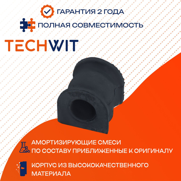 HONDA MR-V втулка стабилизатора заднего D20 52306-S3V-A00 2003-2024 TECHWIT