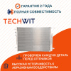CHANGAN UNI-K Радиатор кондиционера 8AT 2.0T ЧАНГАН Юни-Кей CD569F2801030300 2021-2025 TECHWIT