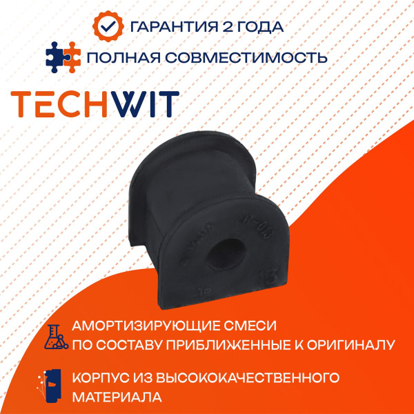 Honda HR-V втулка заднего стабилизатора D13 52315-S2H-013 2000-2010 TECHWIT