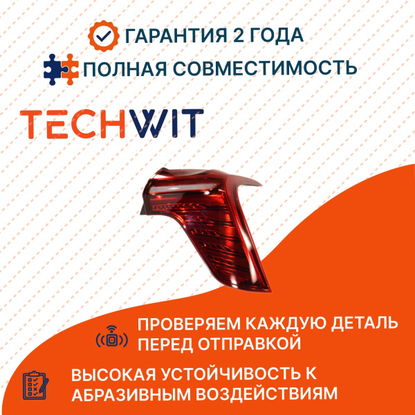 Hongqi H5 II фонарь задний правый 3716040HF01 Хонгци H5 II 2023- TECHWIT