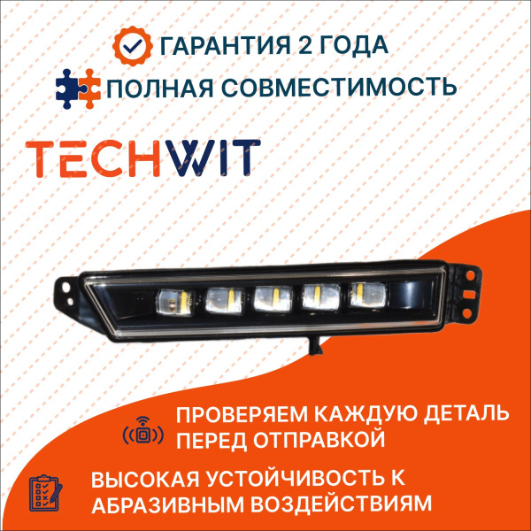 Honda CR-V IV Restyling Фара противотуманная левая с DRL Хонда СР-В 4 рестайлинг 33950T4NH01 2017-2025 TECHWIT