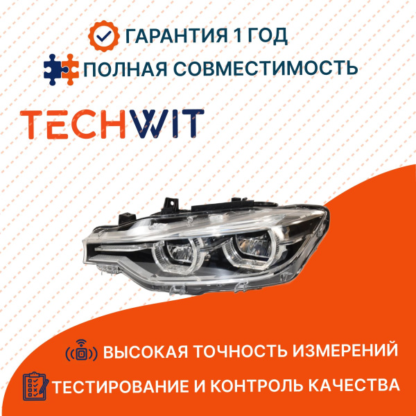 BMW 3 F30 фара передняя левый LED 63117419633 БМВ 3 F30 2016 TECHWIT