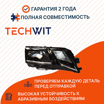Skoda Octavia A7 Фара передняя правая Skoda Октавия A7 5E1941018D 2017-2019 TECHWIT