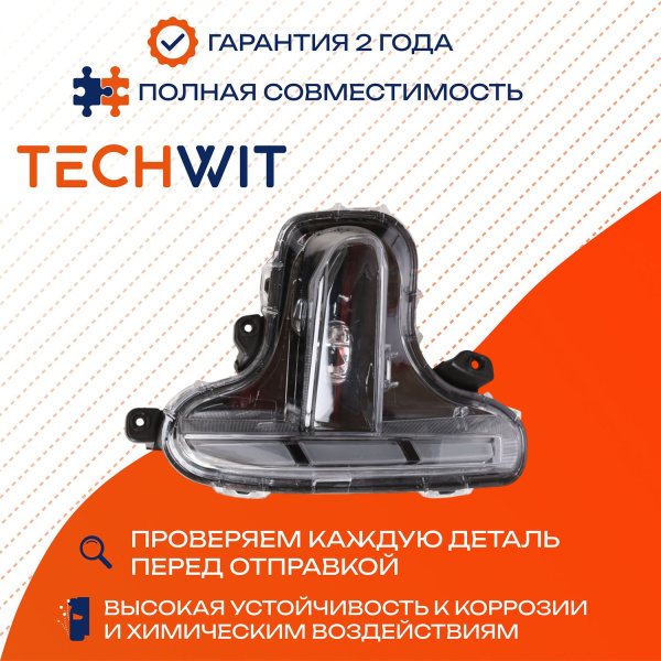 Chery Tiggo7 PRO MAX фара противотуманная левая 605000592AA 2022-2024 TECHWIT