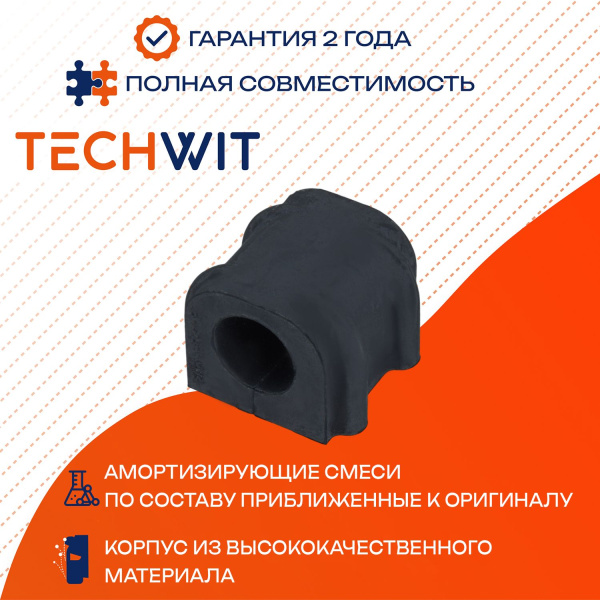 HYUNDAI H100 PORTER втулка стабилизатора переднего 54813-4F000 2004-2019 TECHWIT