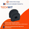 HYUNDAI TUCSON IX35 KIA SPORTAGE Втулка стабилизатора заднего D14.8 55513-2E100 2004-2009 TECHWIT