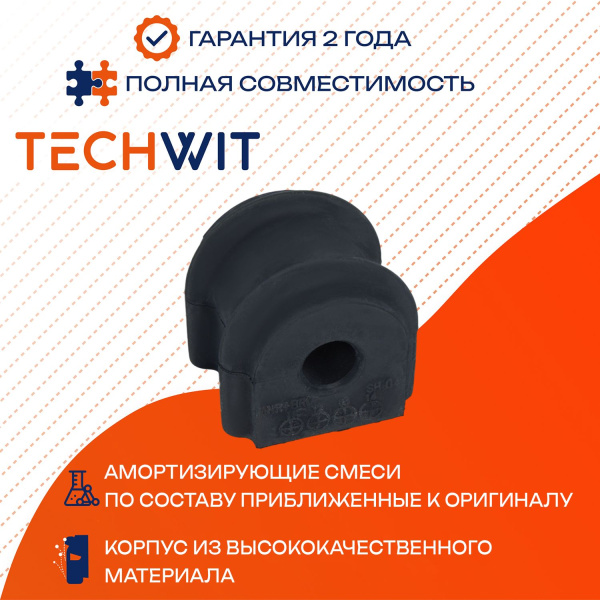 HYUNDAI TUCSON IX35 KIA SPORTAGE Втулка стабилизатора заднего D14.8 55513-2E100 2004-2009 TECHWIT